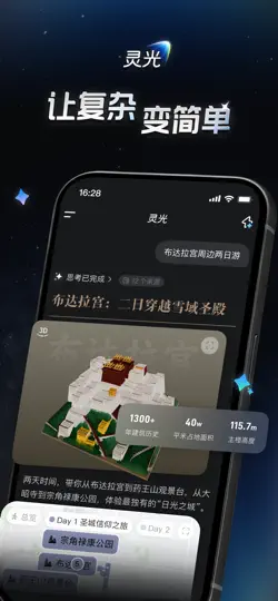 Скриншот 灵光-全模态AI助手 на iPhone 1
