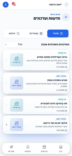Eshuv screenshot 4