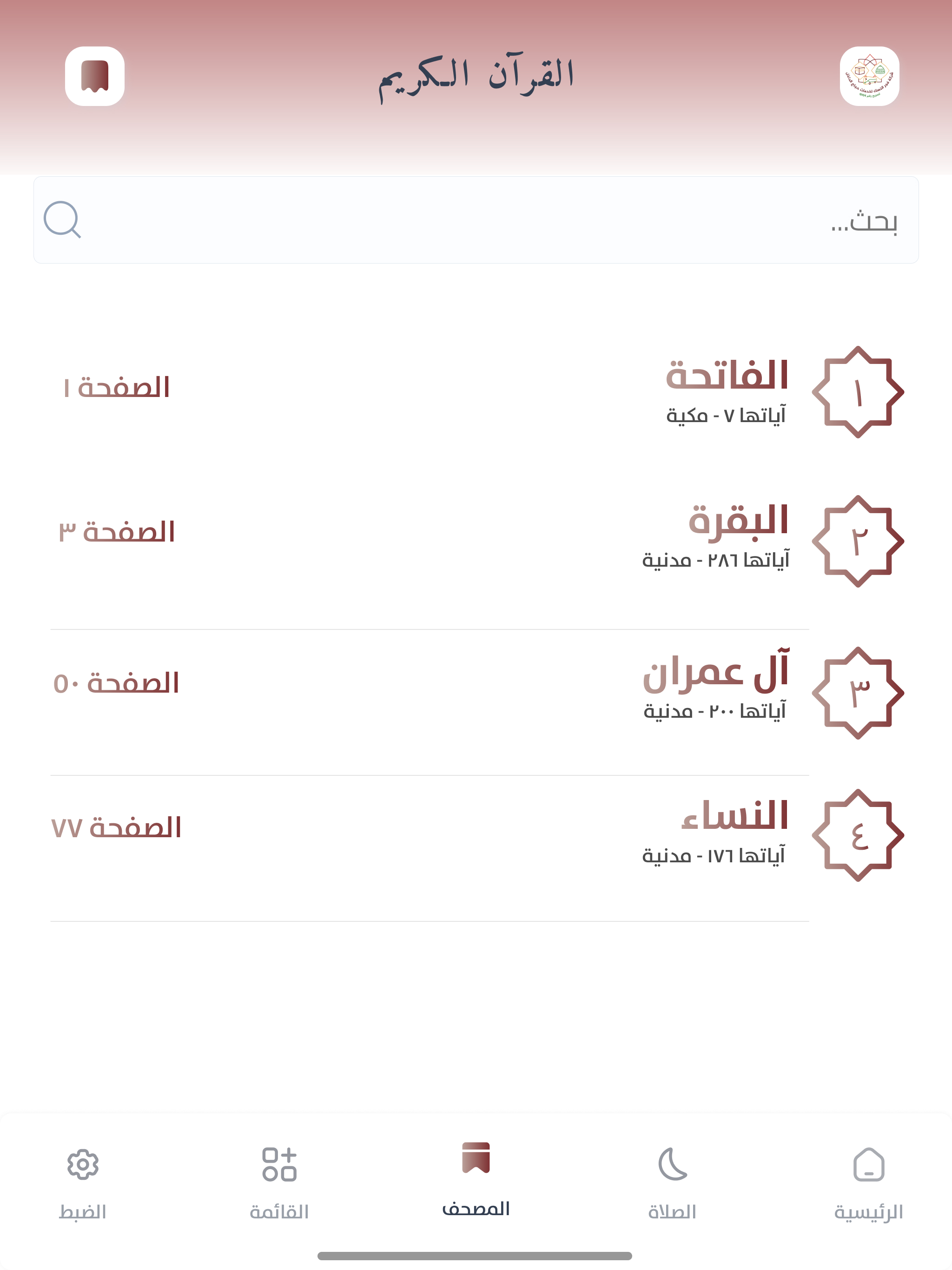 فجر النسك