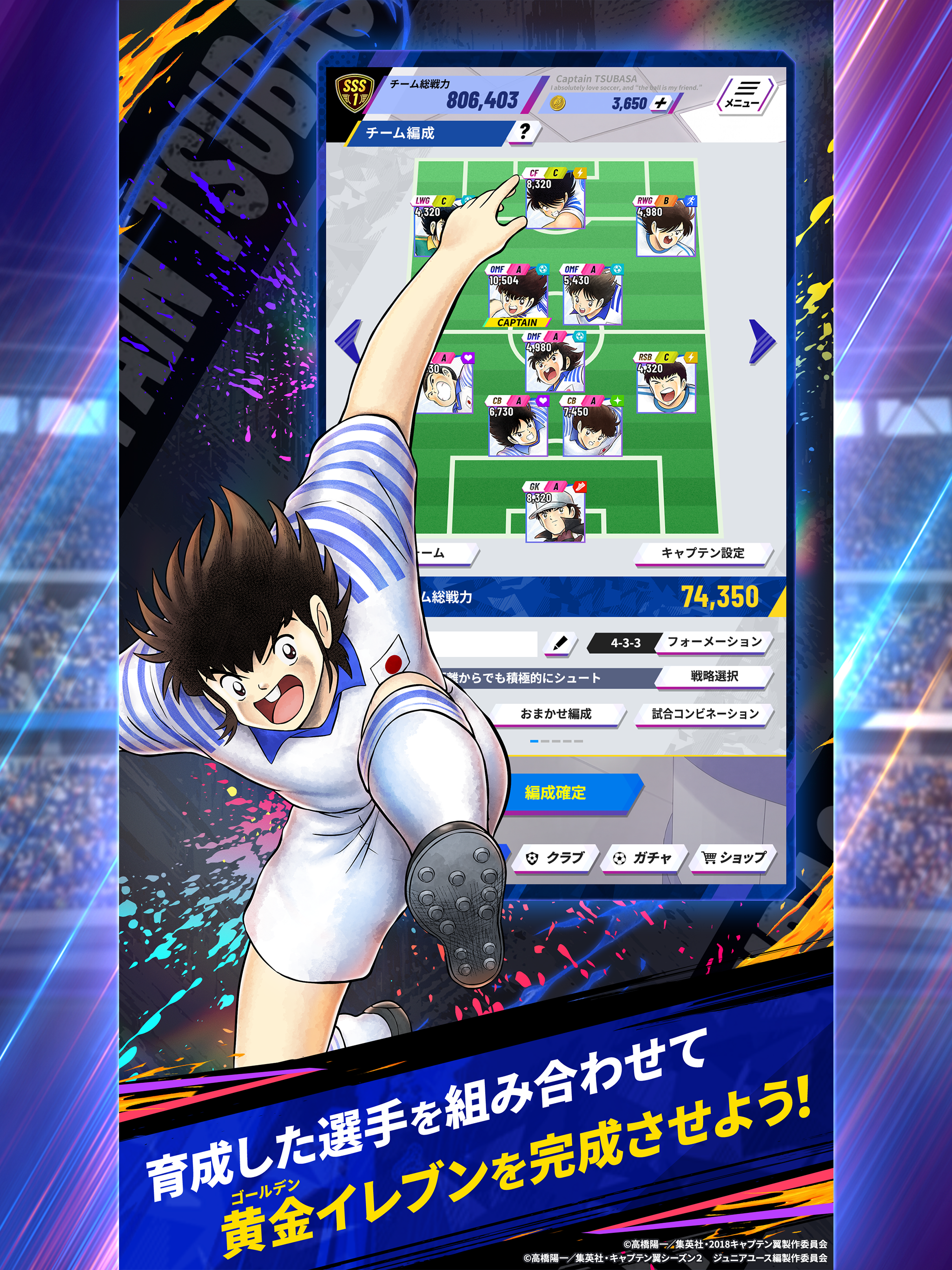 キャプテン翼:My Golden XI【マイイレ】