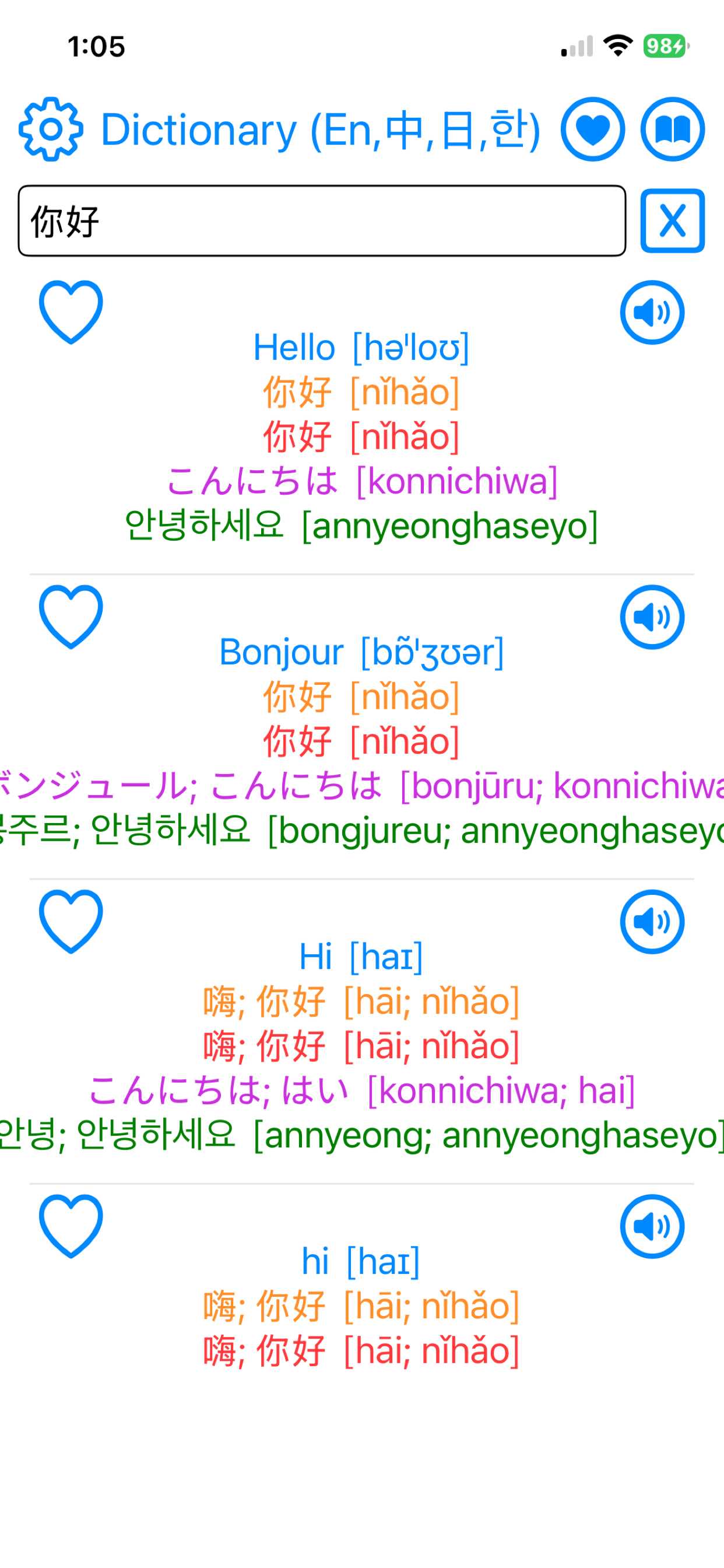 UniDict (EN・繁・简・日・한) screenshot 3