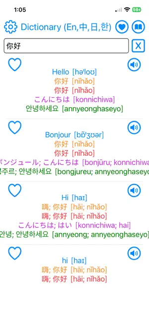 UniDict (EN・繁・简・粵・日・한) screenshot 2