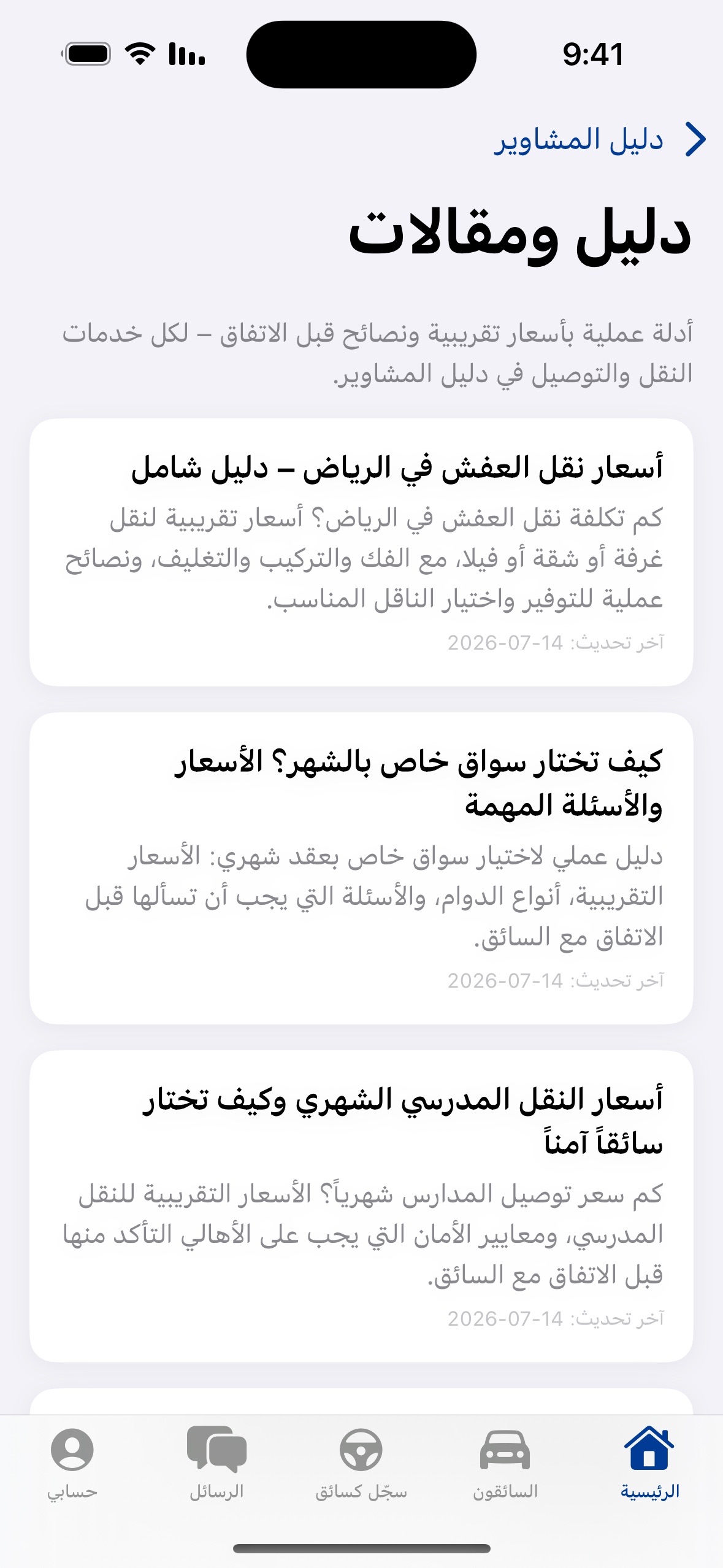 Screenshot 5 of دليل المشاوير