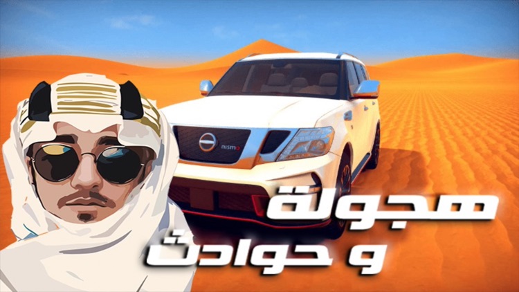 هجولة حوادث