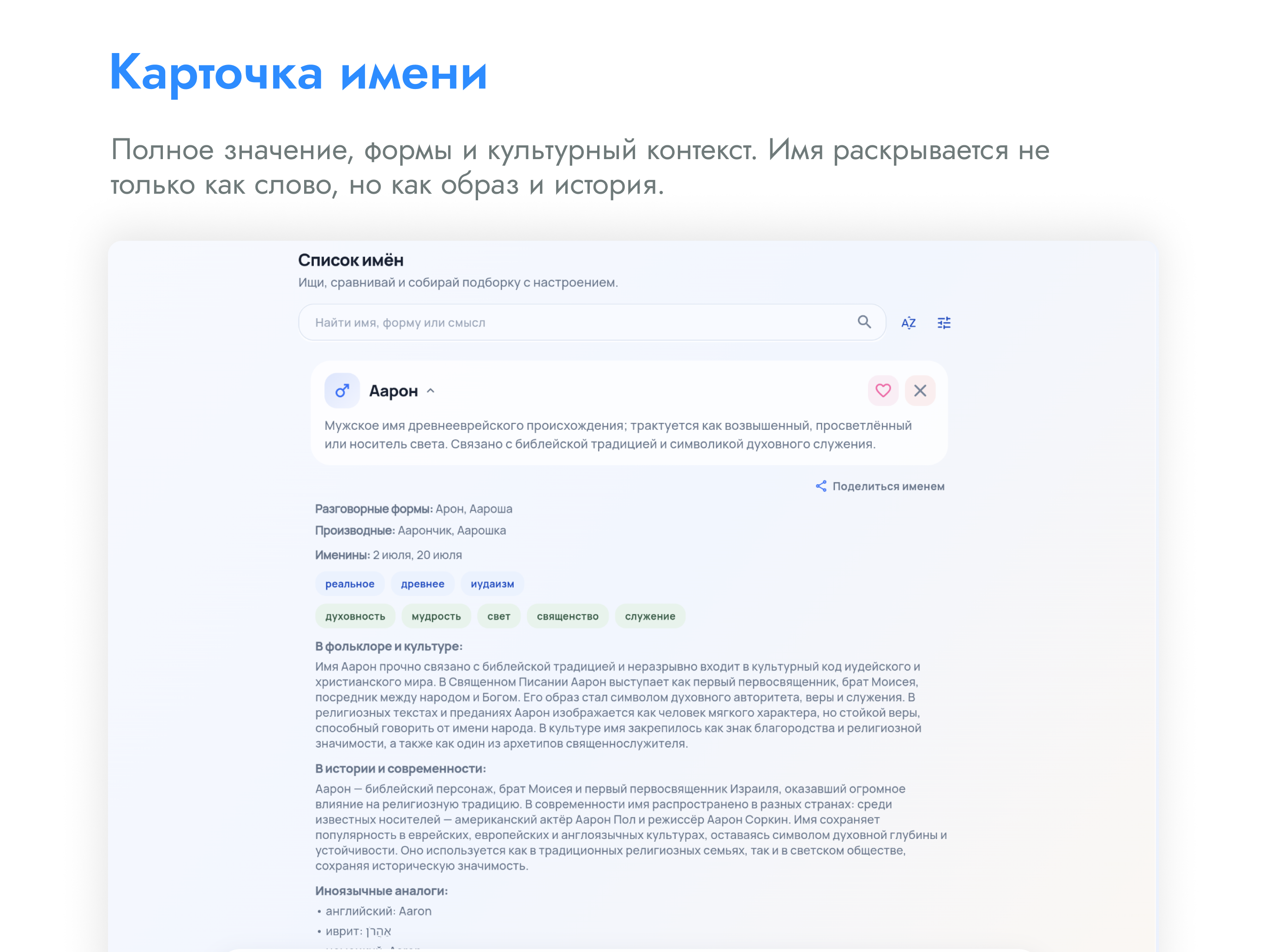 Именариум - значения имён