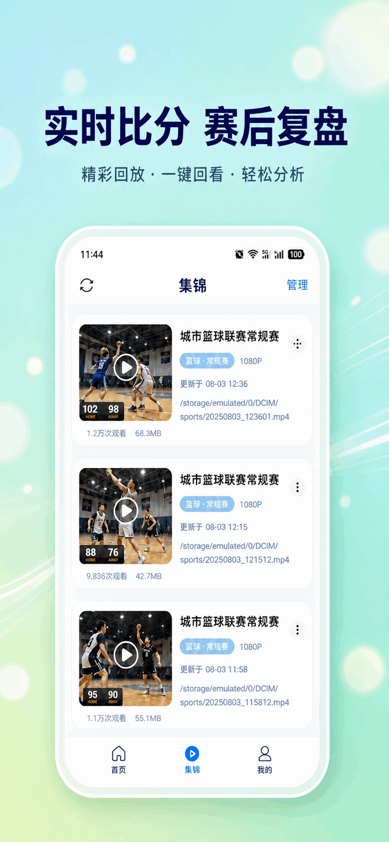 好球剪辑 screenshot 3