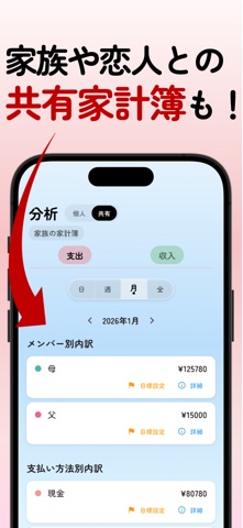 いまやる！ワンタップ家計簿 screenshot