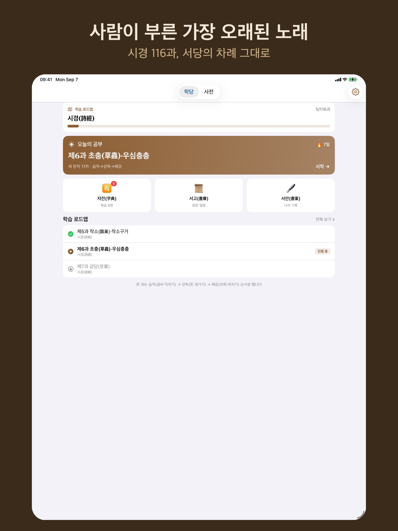 Screenshot 10 of 시경 배우기