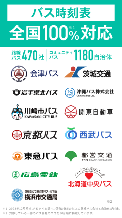 バス&時刻表&乗り換え バスNAVITIME Screenshot