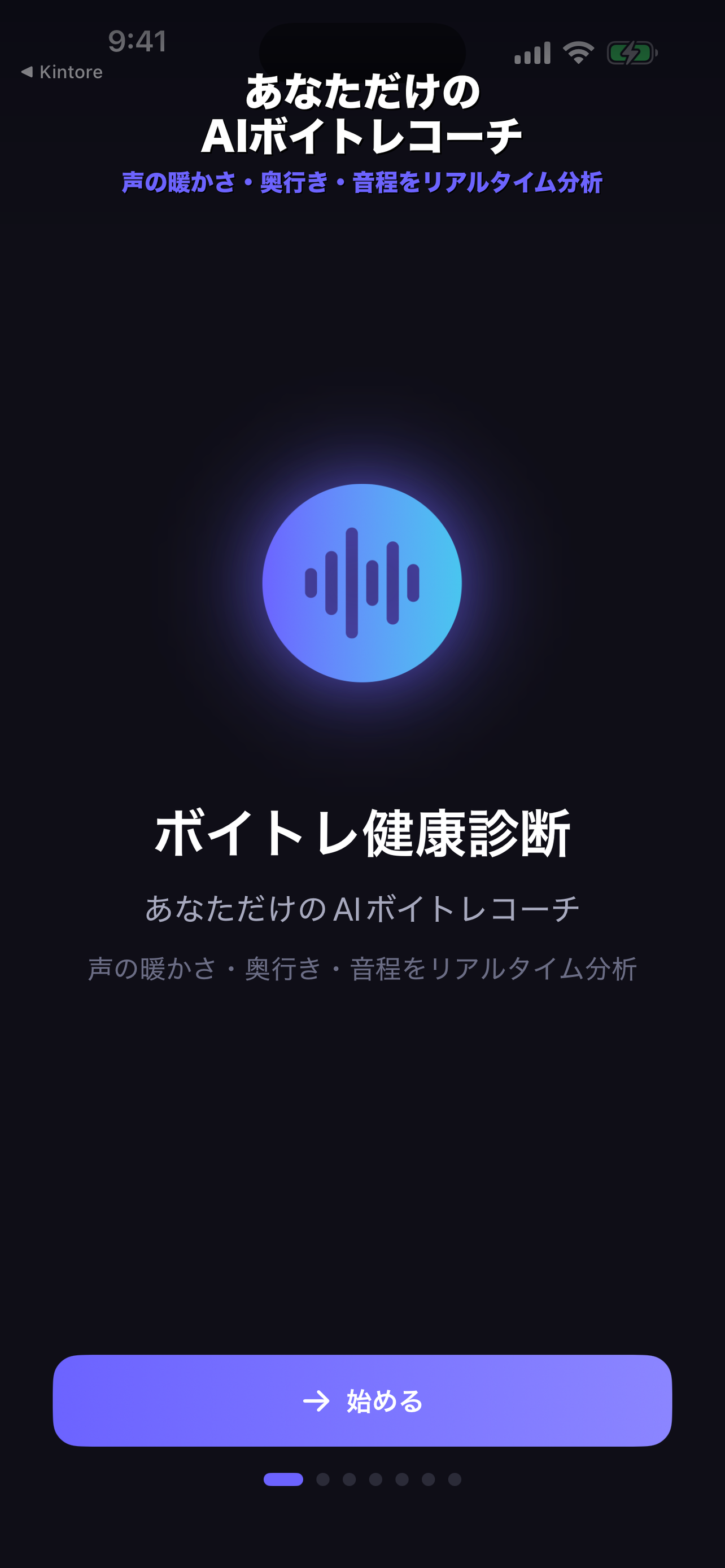 ボイトレ健康診断