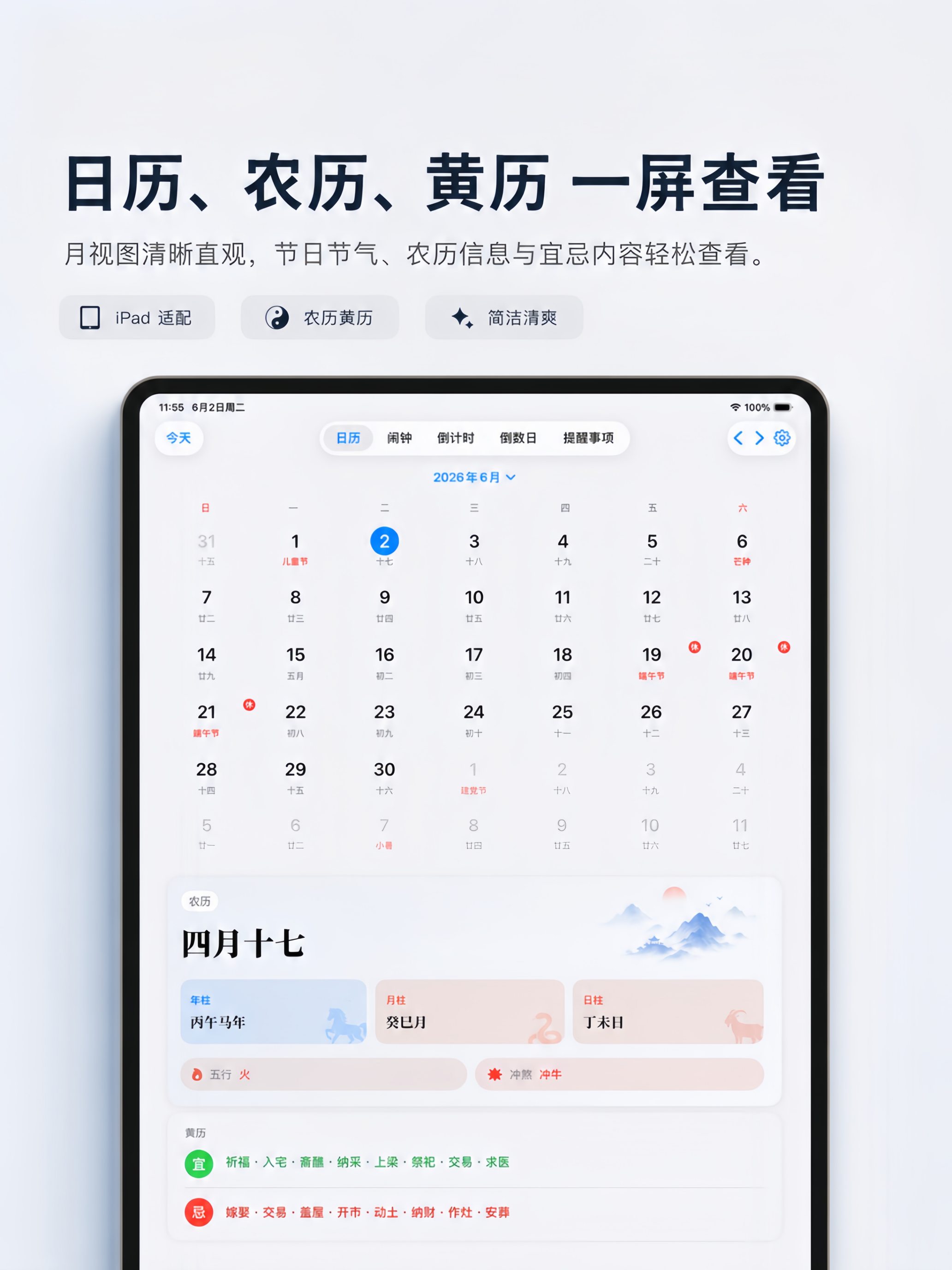 友好日历
