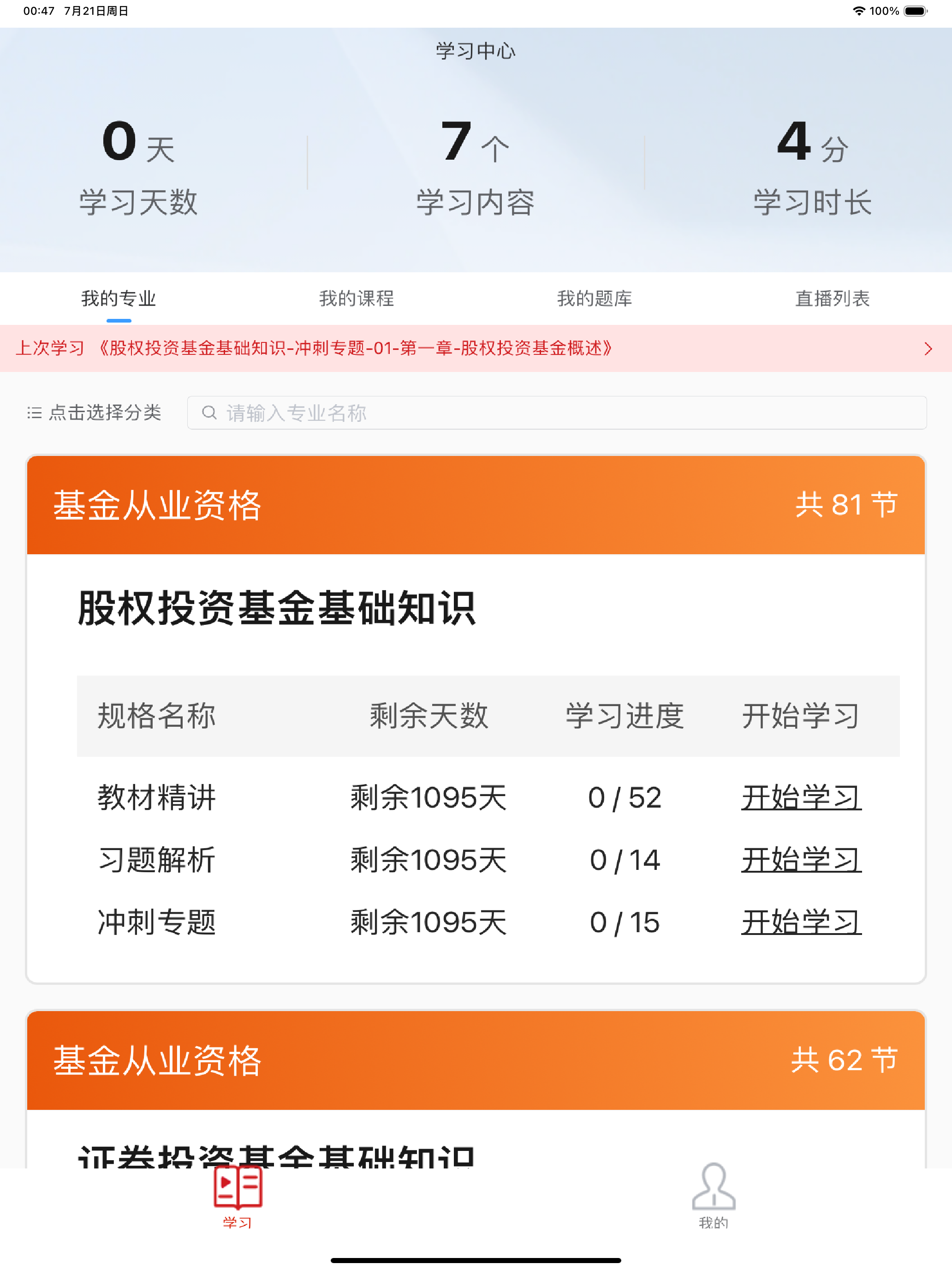 优课学习平台