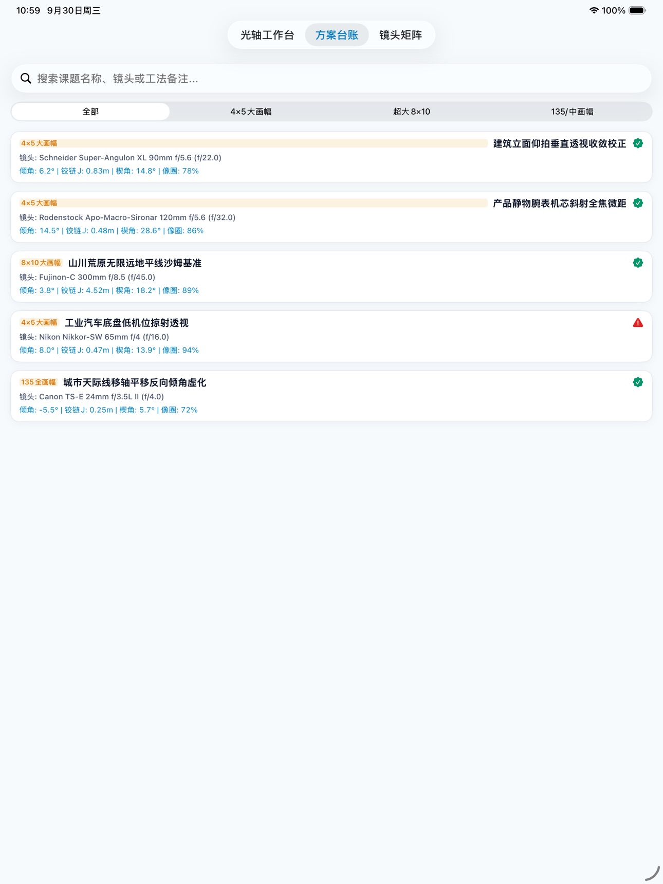 Screenshot 4 of 角角移轴
