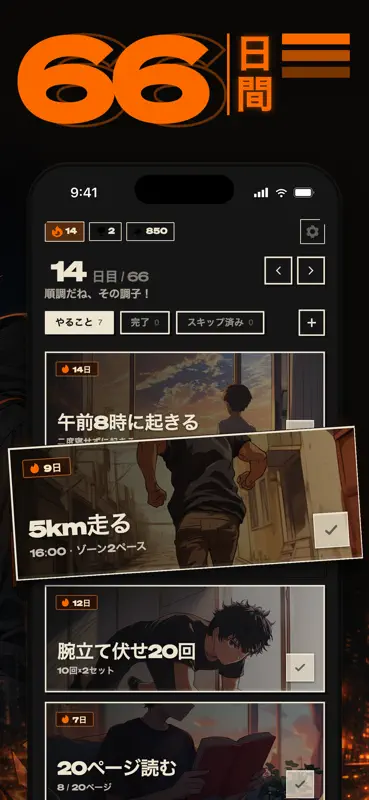 Life Reset：人生を整える66日間の習慣リセット screenshot 2 of 8
