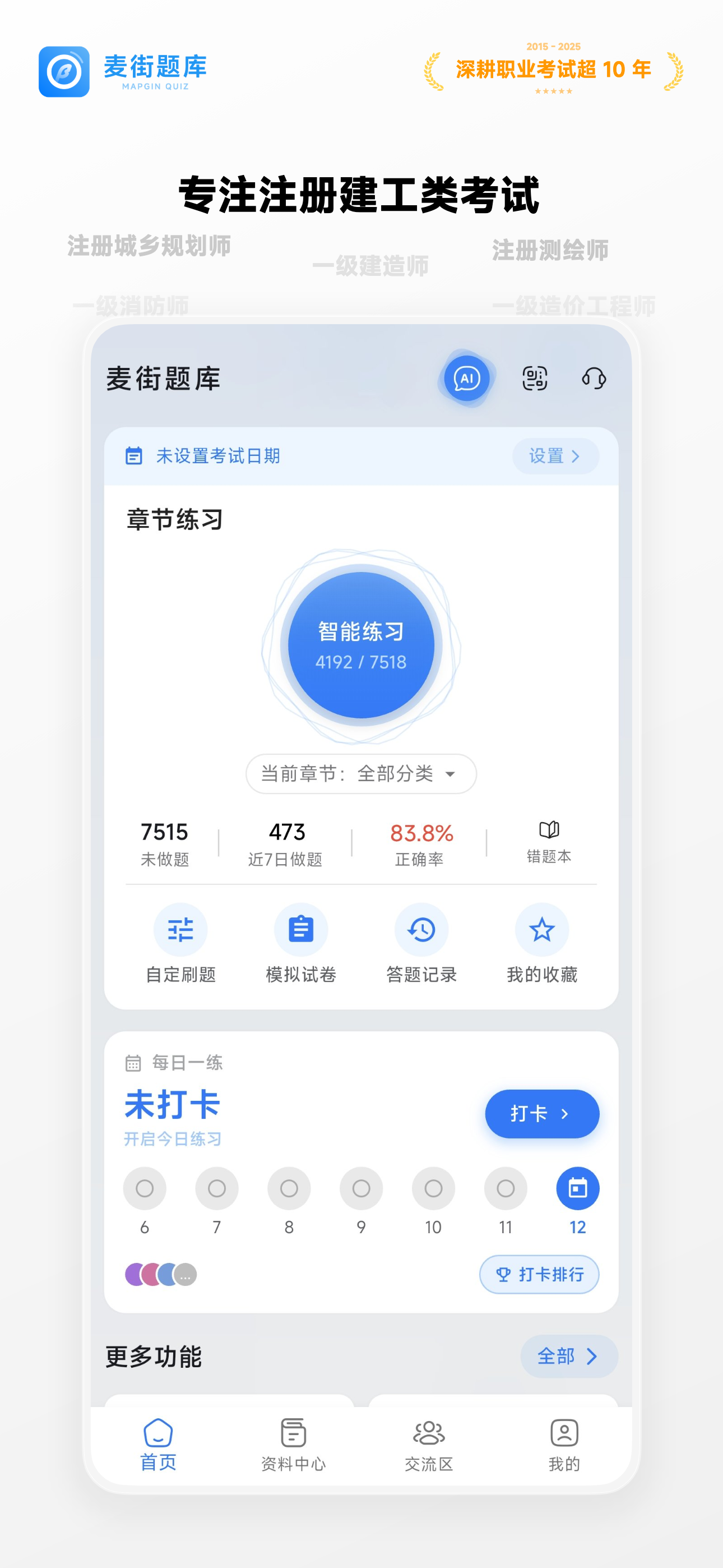 麦街题库