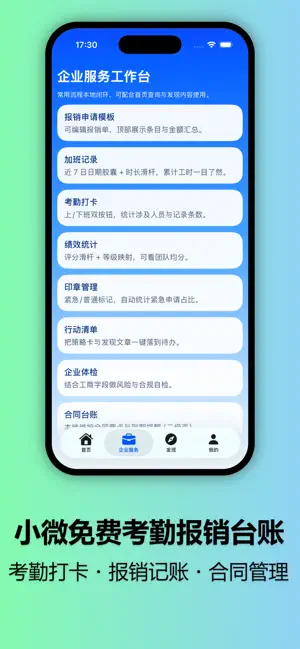 企业宝-企业服务管理 screenshot 2