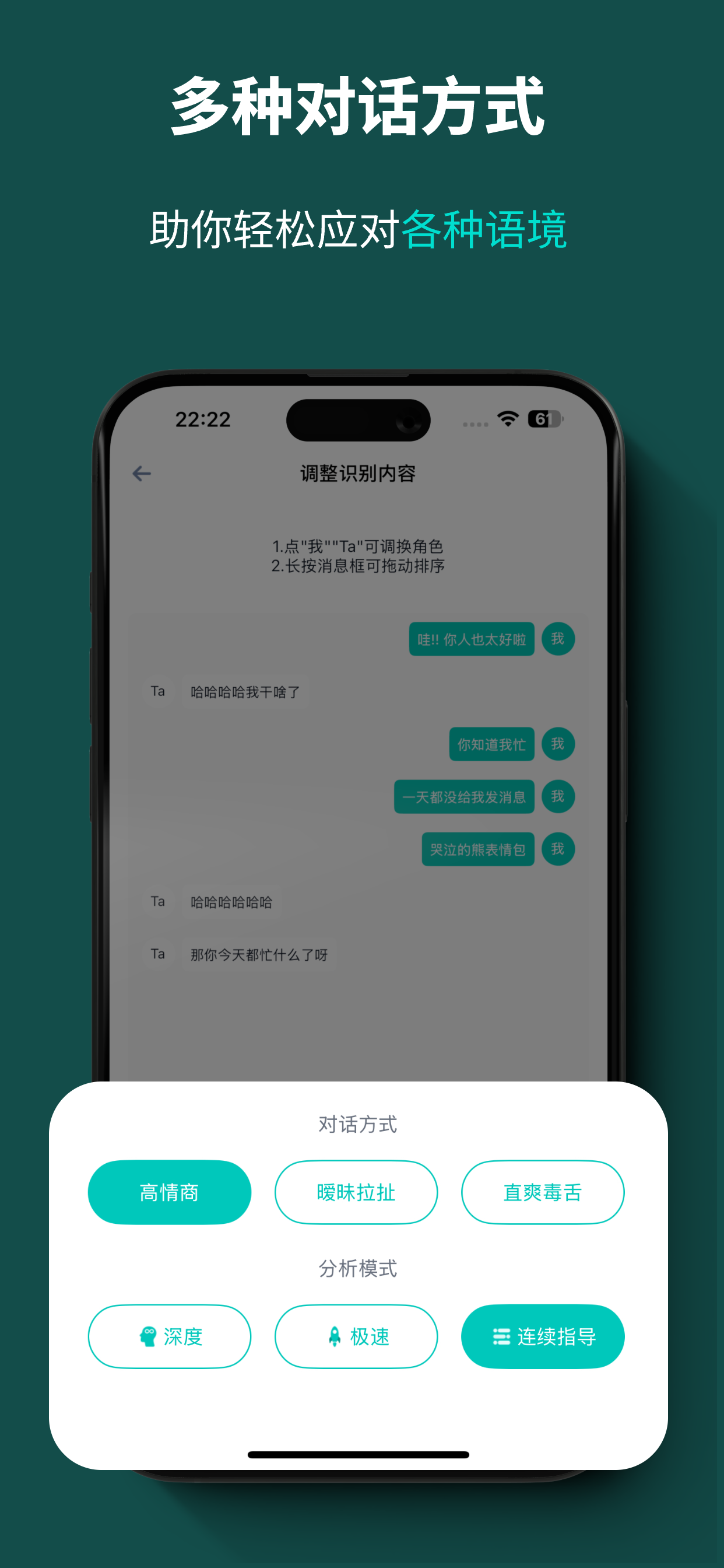 军师S-智能AI社交聊天助手