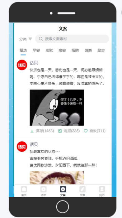 话贝 Screenshot
