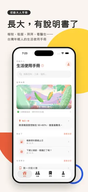 初級大人手冊 iPhone screenshot 1