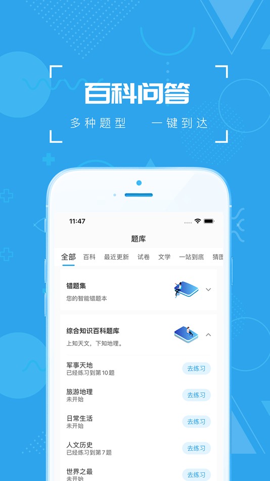 #2. 疯狂百科知识问答-更好的答题平台 (iOS) Door: 阳阳 赵