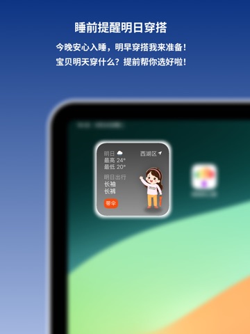 妈妈的口袋-宝贝出行穿着指南 iPad screenshot 7