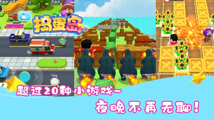 捣蛋岛