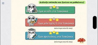 iLearnTsakonika screenshot