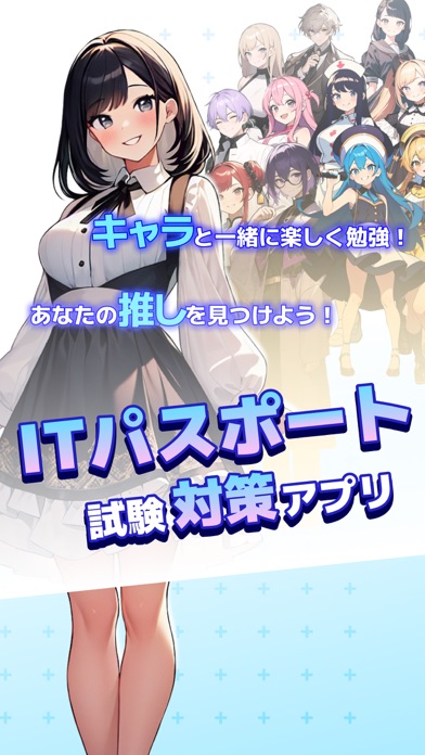 Steady IT Study：ITパスポート試験対策 Screenshot