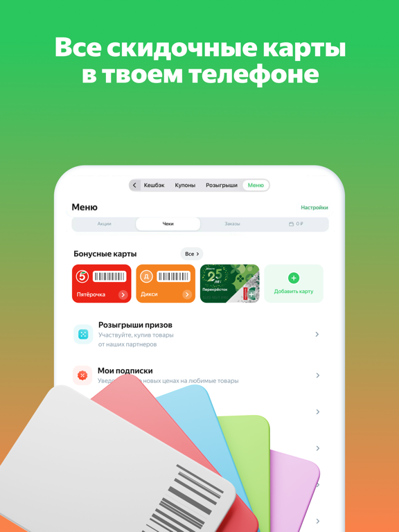 Свои Плюсы Едадил: кешбэк iPad screenshot 6