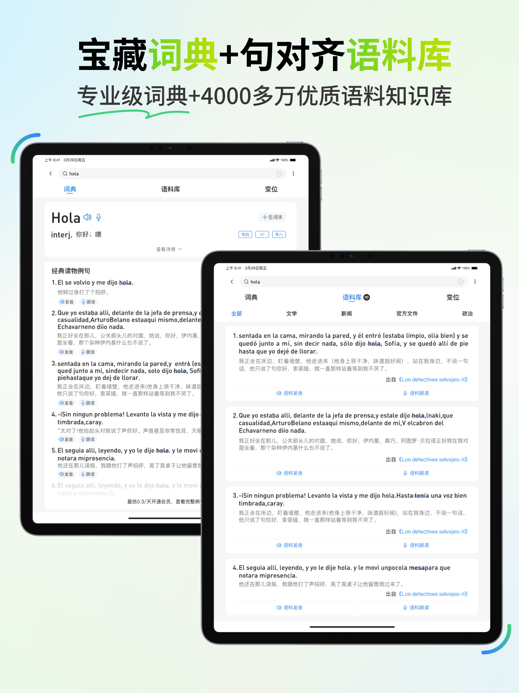 西语派学道-西班牙语词典在线学习工具