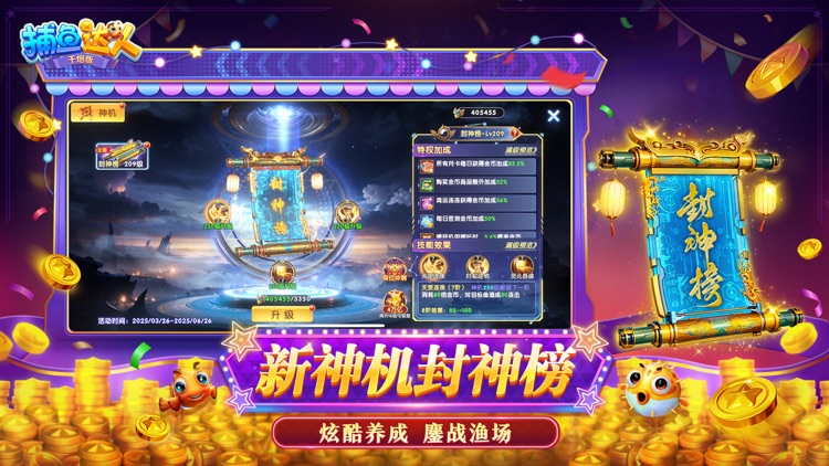 捕鱼达人千炮版-神话悟空来袭 screenshot-3