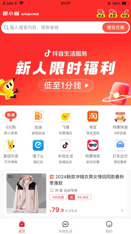 趣小省-全网返利省钱神器