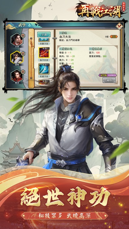 再戰江湖之傲視蒼龍 screenshot-5