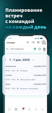 Бриз: коммуникации для бизнеса iPhone screenshot