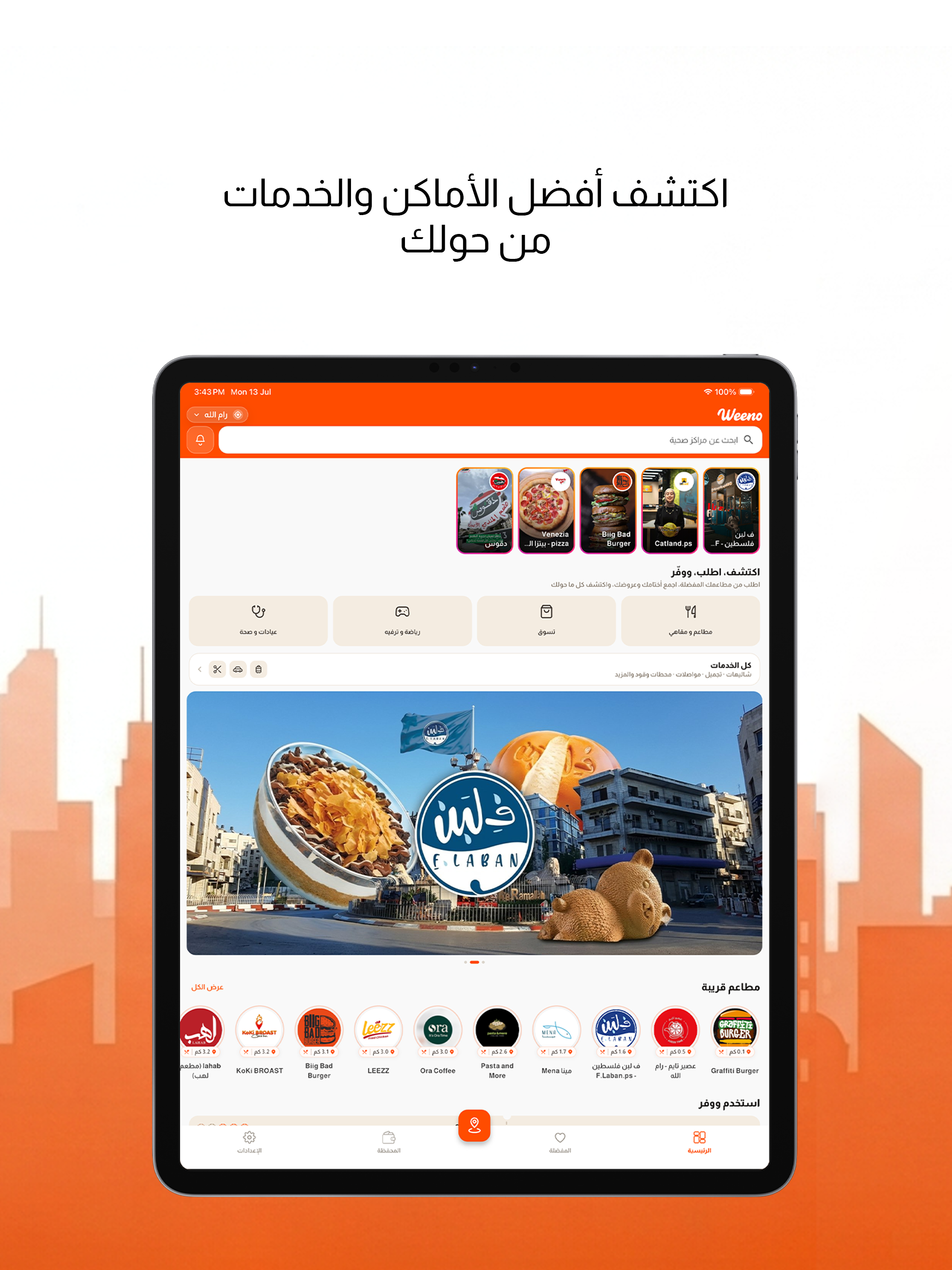 Weeno | دليلك للعروض والخدمات screenshot 6