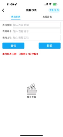 京悦管家 screenshot