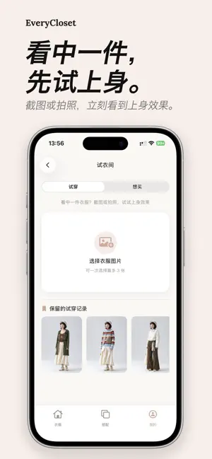 EveryCloset - 衣橱管理与穿搭 screenshot 3