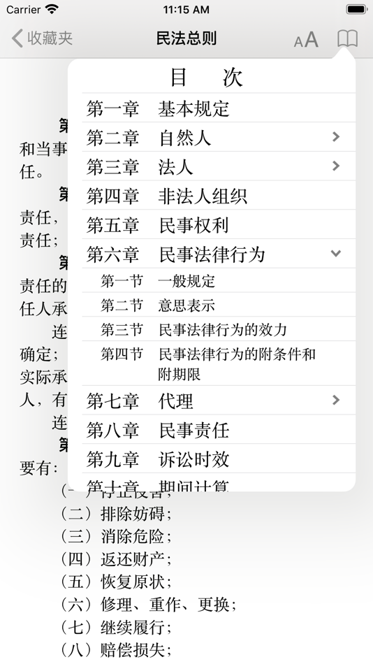 #6. 找法律 (iOS) By: 疆 边