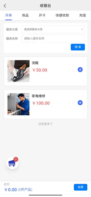 智慧门店商家版2.0 screenshot 1