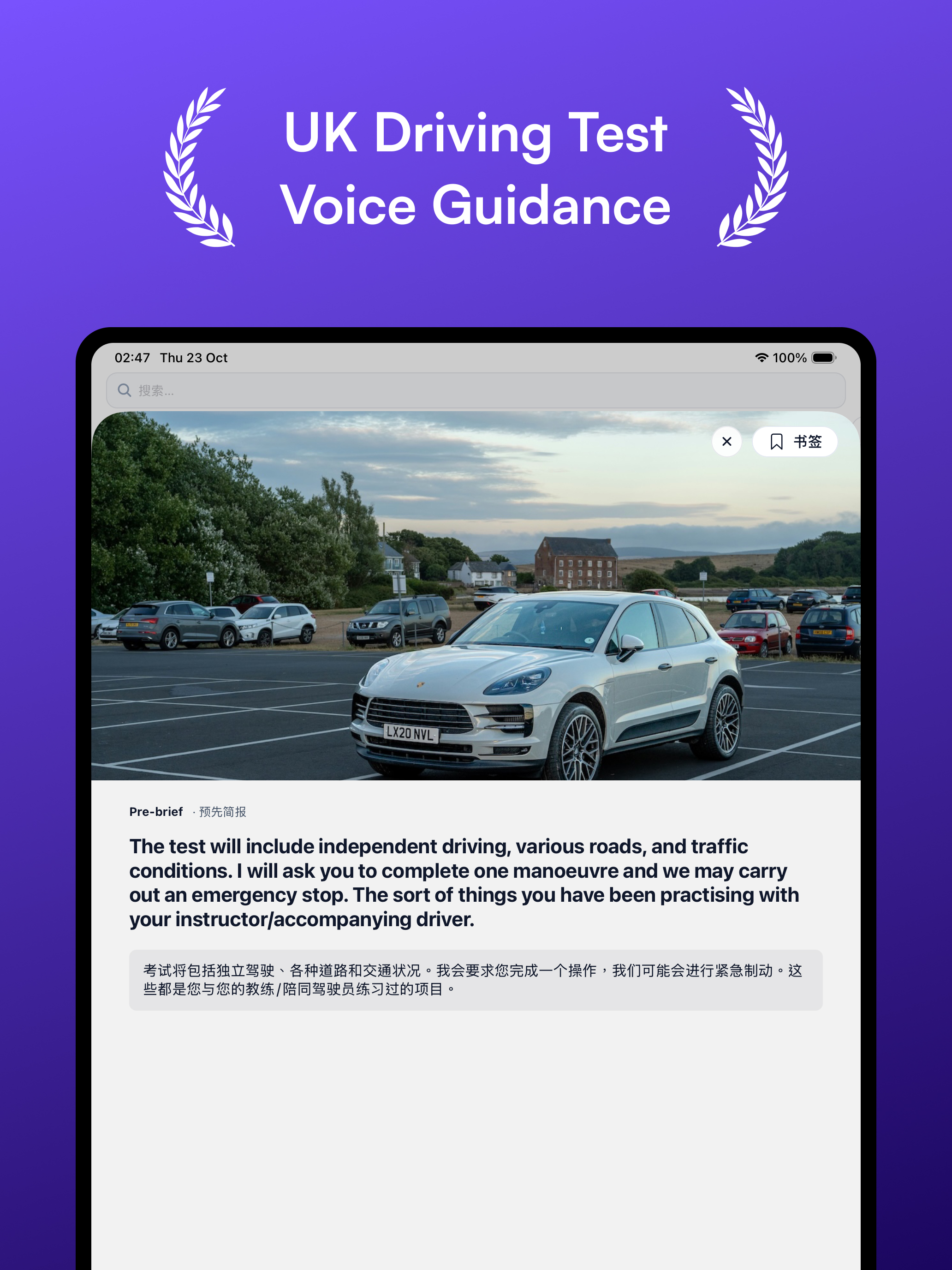 Driving Test Voice Guide UK screenshot 8
