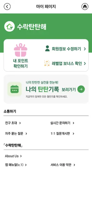 수락탄탄해 screenshot 4