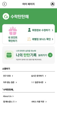 수락탄탄해 iPhone screenshot