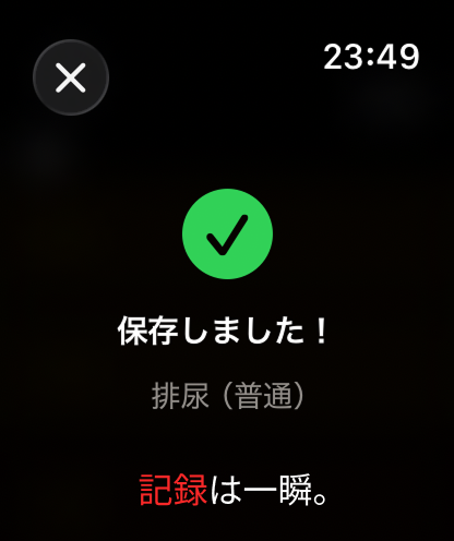 サナログ - 健康記録 screenshot 15