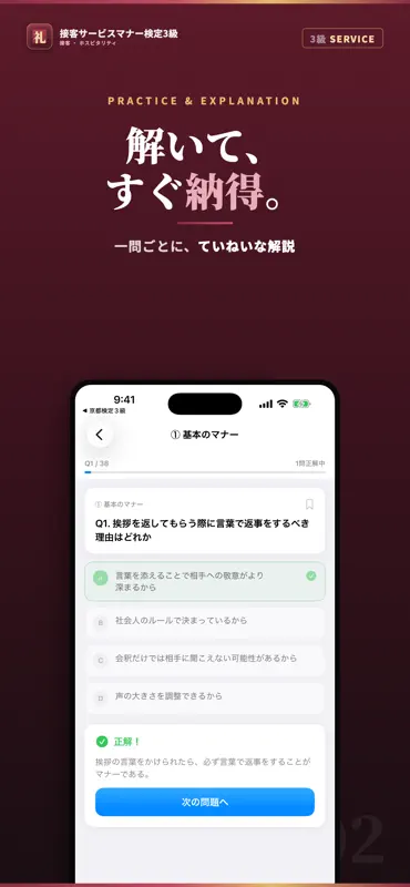 接客サービスマナー検定3級 試験対策｜問題集 screenshot 2 of 5