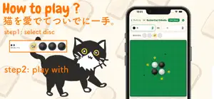 バター猫オセロ screenshot 2