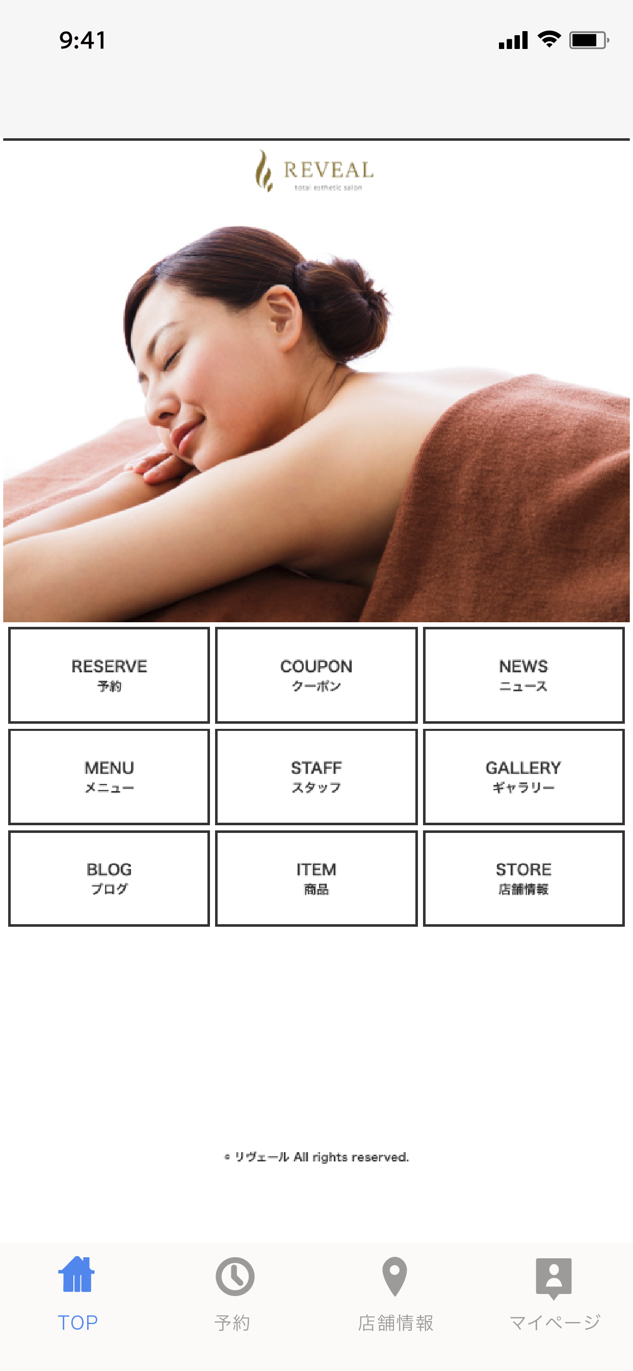 トータルエステ リヴェール 公式アプリ