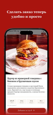 Лондон Паб | Доставка Еды screenshot