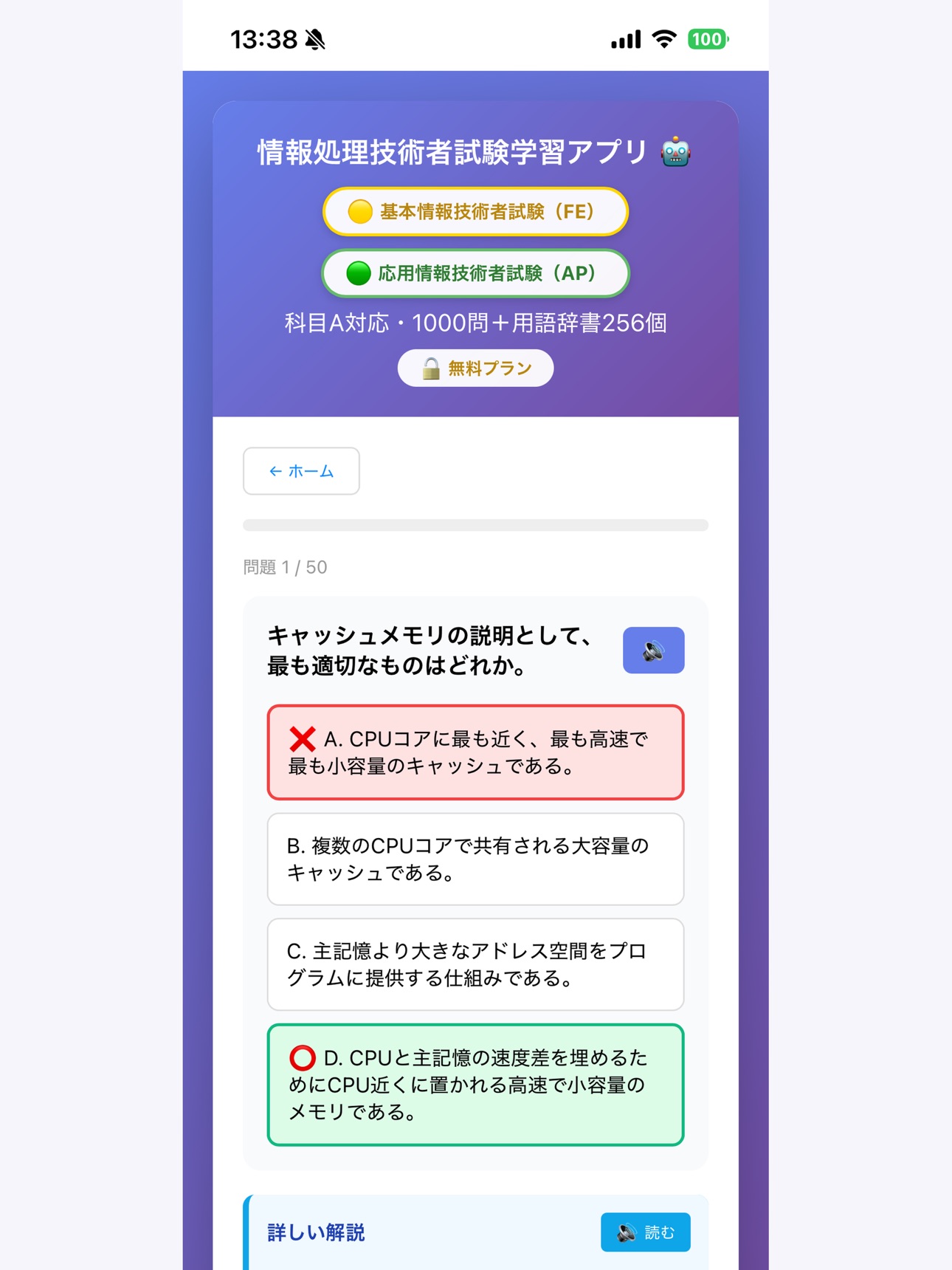 Screenshot 11 of 情報処理技術者試験 学習アプリ｜FE・AP対応