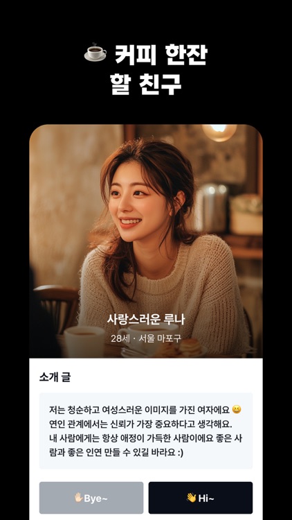 하이바이 - 동네 친구랑 놀고 싶을 때 screenshot-7