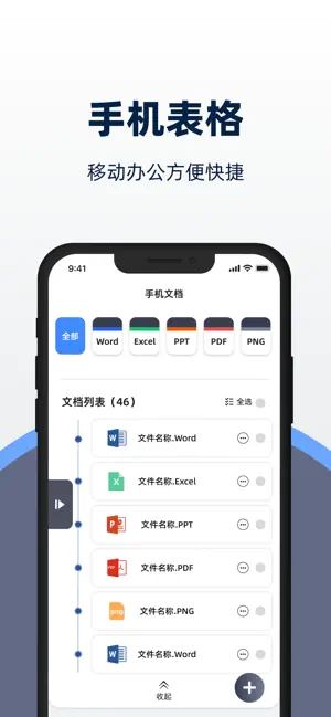 文档手机版-文档编辑&手机表格&格式转换 screenshot 3